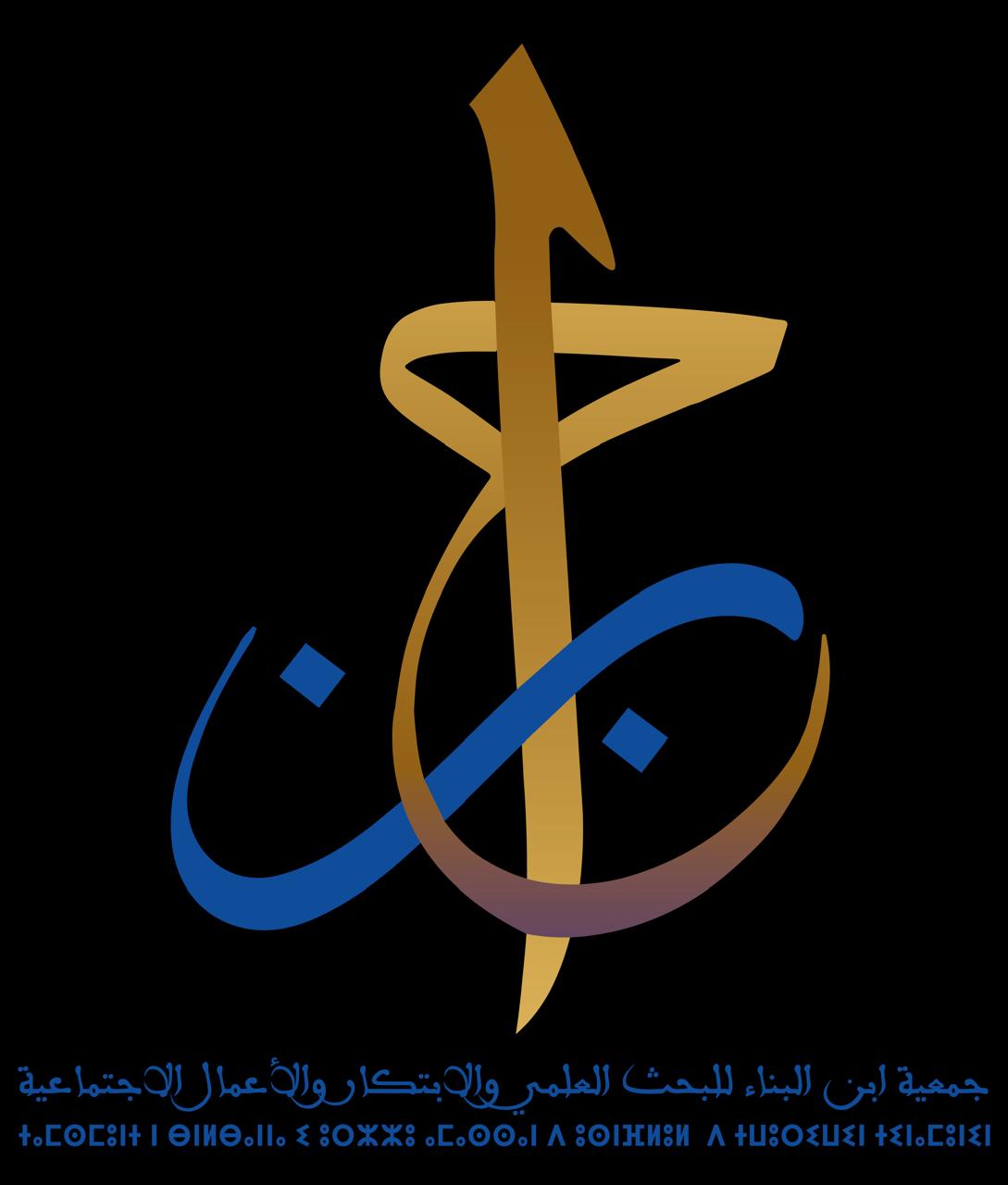 ASSOCIATION IBN AL-BANNA POUR LA RECHERCHE